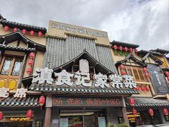 -家宴滇食记·云南家常菜