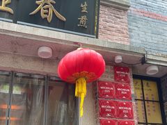 -大壶春生煎(四川中路店)