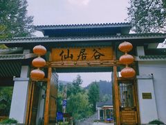 -仙居谷风景区