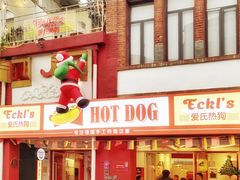 门面-Eckl’s爱氏热狗(猫街店)
