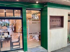 -五观堂素食(新华路店)