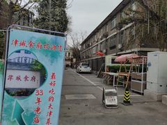 -天津五大道文化旅游区