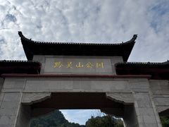 -黔灵山公园