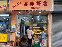 -占西饼店