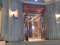 -58度品质川菜馆(经一路店)