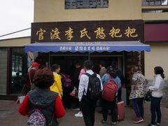 -李氏憨粑粑(文林街店)
