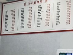 -孙记炸串小馆