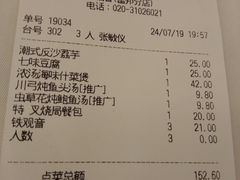 账单-稻香酒家·33年老字号·港式粤菜(富邦中心店)