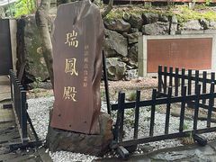 -瑞凤殿(Grave of Date Masamune)