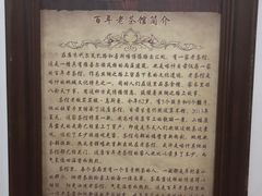 -百年老茶馆