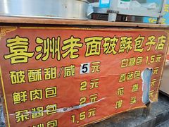-喜洲杨记破酥粑粑