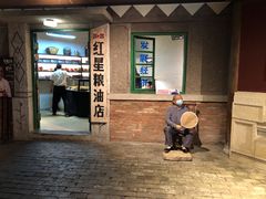 门面-和平菓局(王府井店)