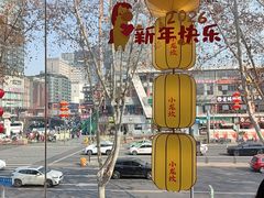 -小龙坎火锅(全球总店)