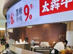 -太犇牛手作茶铺(江北虹悦城店)