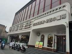 -小董哥烤串·爆汁大油边(故宫店)