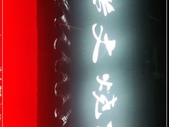 -浩文烧烤