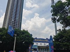-黄金海岸水上乐园