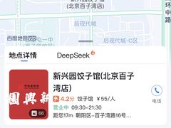 -新兴园饺子馆(北京百子湾店)