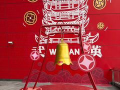 -武汉荟聚