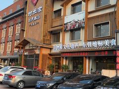 -村长家的疙瘩汤(淄博路店)