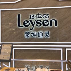 -Leysen莱绅通灵珠宝(美罗百货店)