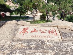 -泰山风景名胜区-虎山公园