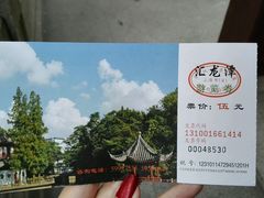 -汇龙潭