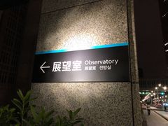 -东京都厅舍