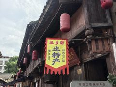 -恩阳古镇