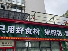 -滋味工坊中餐厅(高新区店)