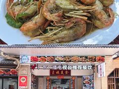 -贞姨美食·老字号海鲜大排档