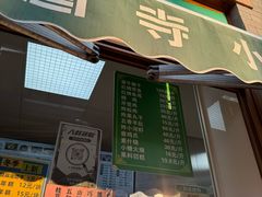-护国寺小吃(新街口店)