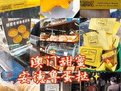 -安德鲁饼店(总店)