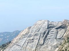 -沂蒙山旅游区龟蒙景区
