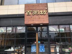 -赛百味(仙林金鹰店)