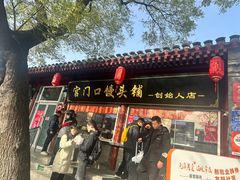 -宫门口馒头铺(创始人总店)