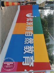 点击看大图 -优沃得自然教育农场·冰雪乐园·生日会·研学