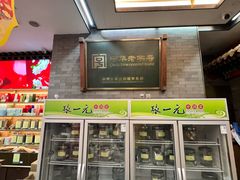 -张一元(总店)