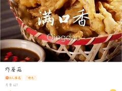 -满口香饭店