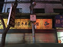 -老刘家泡馍·陕西老字号(钟楼广济街店)