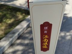 -山塘街
