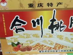 -重庆特产超市(渝北总店)