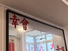 -聂发财重庆江湖菜(解放碑店)