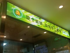 -合合春饼·酱骨·东北菜(潘家园店)