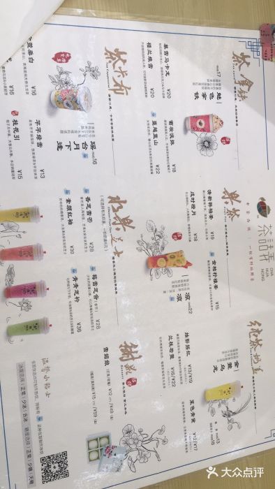 茶话弄(李家村万达店)菜单图片