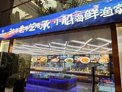 -大连湾旭日·家宴·海肠捞饭(马栏广场店)