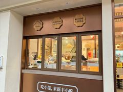 -新丰小吃(高银街分店)