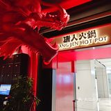 冬天来顿火辣辣的重庆火锅可好❓