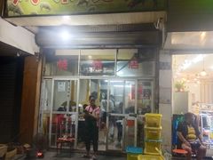 门面-风味烧烤