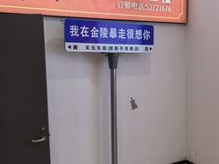 -金陵暴走小龙虾(南京总店)